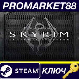 ⭐ The Elder Scrolls V: Skyrim Legendary Edition Steam К
