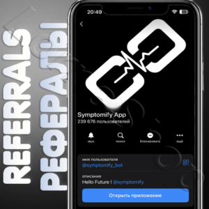 🧊Symptomify App | РЕФЕРАЛЫ | @symptomify_bot
