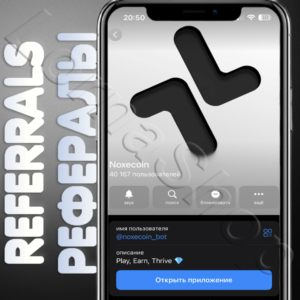 🧊 Noxecoin | РЕФЕРАЛЫ | @noxecoin_bot