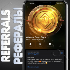 🧊 Wigwam Drum Game | РЕФЕРАЛЫ | @drumtap_bot