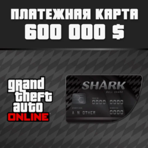 🟢GTA Online: Платежная карта Бычья акула🟢Xbox