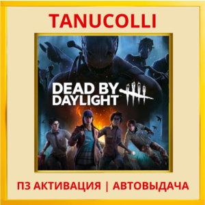 ☀️ Dead by Daylight (PS/PS4/PS5/RU) П3 - Активация