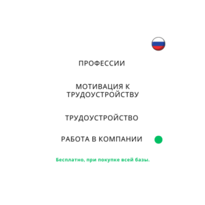 База хештегов. Работа и трудоустройство