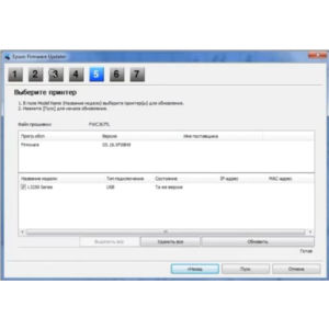 Epson FirmWare Updater