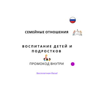 База хештегов. Семья и взаимоотношения