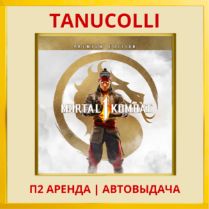 ☀️ Mortal Kombat 1 Premium (PS5/RU) Аренда 7 дней