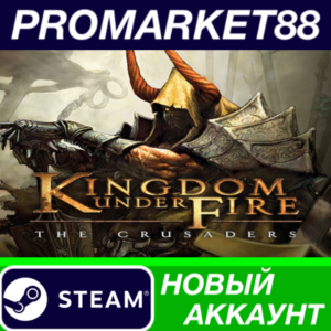 ✅ Kingdom Under Fire: The Crusaders Steam АККАУНТ +ПОЧТ
