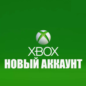 🟢Новый аккаунт🟢Xbox-создание,регистрация Любой регион