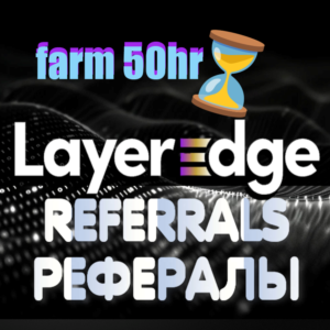 ⚡🧊LayerEdge | РЕФЕРАЛЫ | ⌛50 часов фарма!