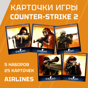 5 НАБОРОВ (25 КАРТОЧЕК) Counter-Strike 2 (CS:GO)