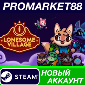 ✅ Lonesome Village Steam АККАУНТ НОВЫЙ+ПОЧТА