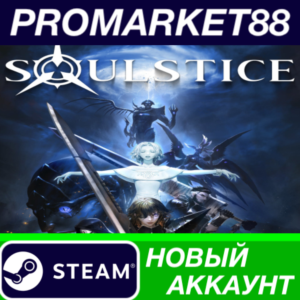 ✅ Soulstice Steam АККАУНТ НОВЫЙ +ПОЧТА🟢
