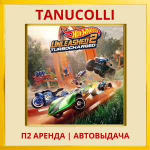 ☀️ HOT WHEELS UNLEASHED 2 (PS/PS5/RU) Аренда 7 суток