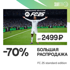 FC 25 PLAYSTATION, XBOX ВСЕ РЕГИОНЫ САМАЯ НИЗКАЯ ЦЕНА