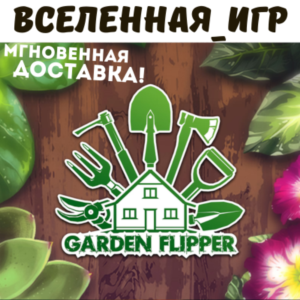 HOUSE FLIPPER - GARDEN (РФ/СНГ) STEAM КЛЮЧ 🔑