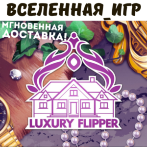 House Flipper - Luxury DLC (RU/CIS) STEAM КЛЮЧ 🔑