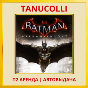 ☀️ Batman: Arkham Knight (PS4/PS5/RU) Аренда 7 суток