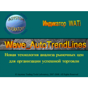 Индикатор Wave_AutoTrendLines – Новая технология анализ