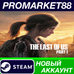 ✅ The Last of Us Part 1 Steam АККАУНТ НОВЫЙ+ПОЧТА