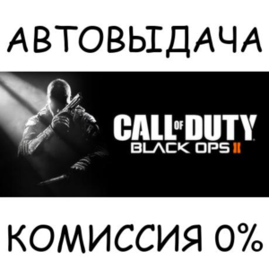 Call of Duty® - Black Ops II✅STEAM GIFT AUTO✅RU+МИР