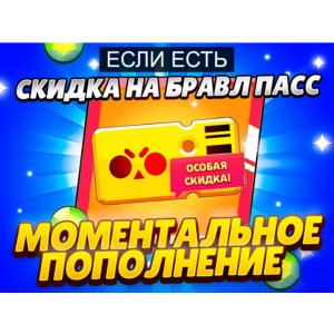 Brawl Pass | PLUS | УЛУЧШИТЬ | Все Регионы