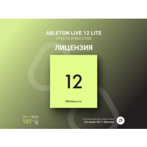 🌐 Ableton Live 12 Lite 🔑 Официальный ключ
