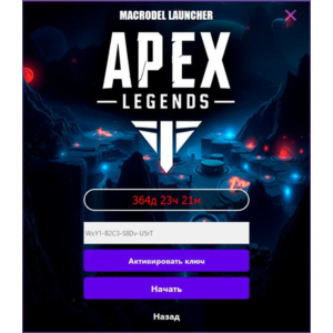 MAKRODEL-Макросы ApexLegends на 30 день