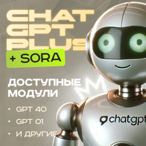 ❤✅ChatGPT o3 PLUS |PRO |SORA❤️ПО ССЫЛКЕ🔥ЛИЧНЫЙ (FAST)⚡
