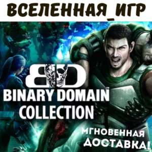 Binary Domain Collection (РФ/СНГ/REG. FREE) STEAM КЛЮЧ