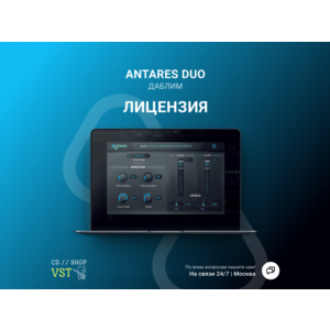 🌐 AUTO-TUNE DUO 🔑 Официальный ключ