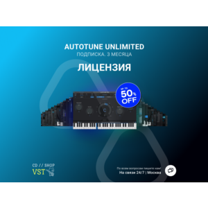🌐 AUTO-TUNE UNLIMITED 🔑 [3 МЕСЯЦА]