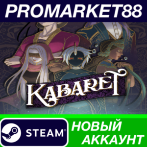 ✅ Kabaret Steam АККАУНТ НОВЫЙ +ПОЧТА🟢