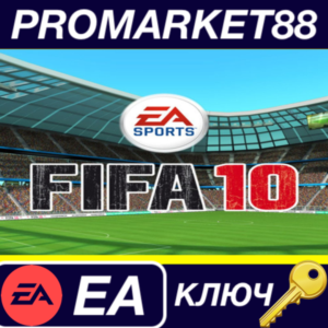 ⭐ FIFA 10 EA App КЛЮЧ 🔑 GLOBAL