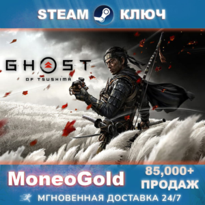 ✅Ghost of Tsushima DIRECTOR´S CUT STEAM (KZ+СНГ) NO RU