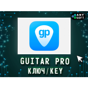 Guitar Pro 8 - Ключ навсегда  Win/MacOS