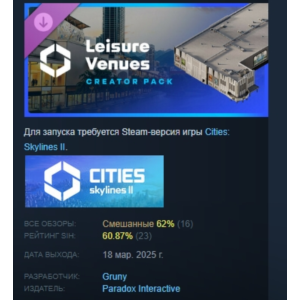 Cities: Skylines II - Creator Pack Leisure Venues STEAM