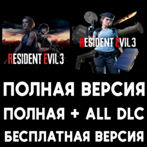 ⚡️ RESIDENT EVIL 3 + DLC iPhone ios AppStore iPad MAC