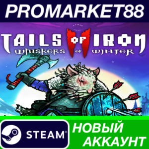✅ Tails of Iron 2: Whiskers of Winter Steam АККАУНТ