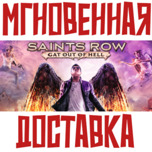 ✅Saints Row: Gat Out of Hell⚡ Steam\РФ+СНГ\Key⭐ + 🎁