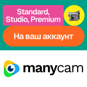 🎦ManyCam | Standard, Studio, Premium | Без входа