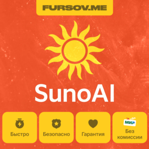 🎶SUNO AI 🧠 ПОДПИСКА PRO | Premier | НА ВАШ АККАУНТ