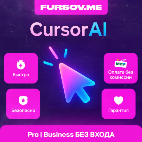 ✒️ Cursor AI 🧠| ПОДПИСКА Pro | Pro+ | НА ВАШ АККАУНТ