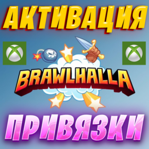 ✅ АКТИВАЦИЯ ДОНАТА BRAWLHALLA / ПРИВЯЗКИ XBOX 🎮
