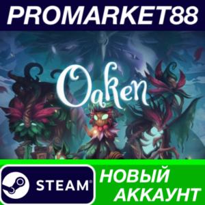 ✅ Oaken Steam АККАУНТ НОВЫЙ +ПОЧТА🟢