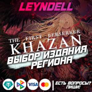 Украина/Турция/Индия🔴The First Berserker: Khazan❗PS5