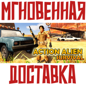 ✅Action Alien: Survival ⚡ Steam\РФ+ВесьМир\Key⭐