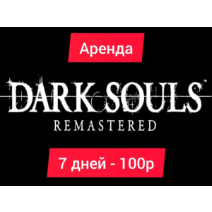 Dark Souls Remastered Xbox Аренда