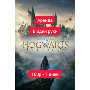 Hogwarts Legacy Xbox Series X|S Аренда