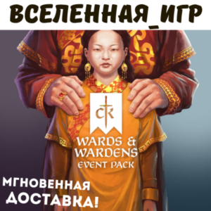 Crusader Kings III: Wards Wardens (РФ/СНГ) STEAM КЛЮЧ