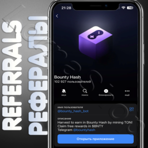 🖥️💱Bounty Hash | РЕФЕРАЛЫ | @bounty_hash_bot✨